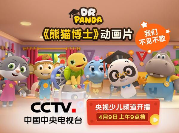 全网齐发，《熊猫博士和托托》动画片第三季即将上线 