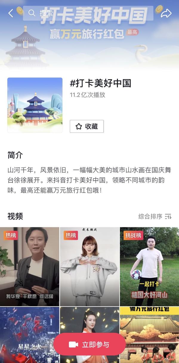 从短视频到一站式生活服务，千万用户在抖音“打卡美好中国”