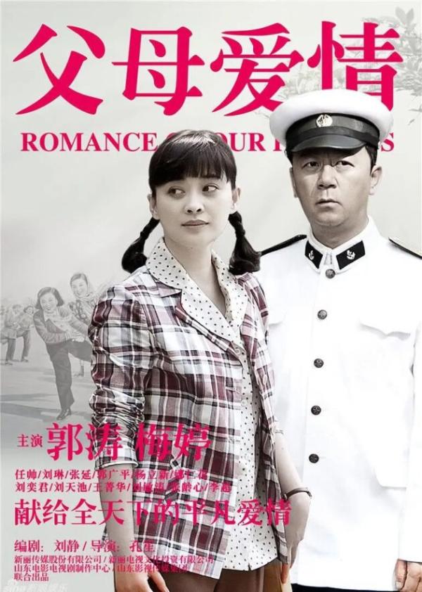 当我们看第100遍《父母爱情》时我们在看些什么？