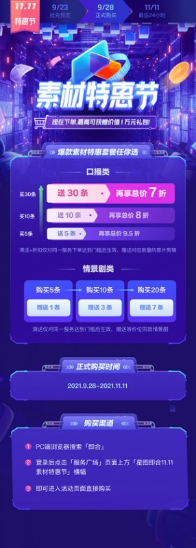 双11素材特惠节来了！星图即合优质素材限时低至299元！