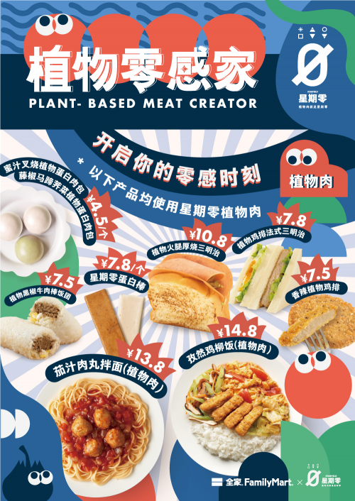 星期零联手全家FamilyMart版图再扩张 并面向 C端推出蛋白棒新品开拓新赛道