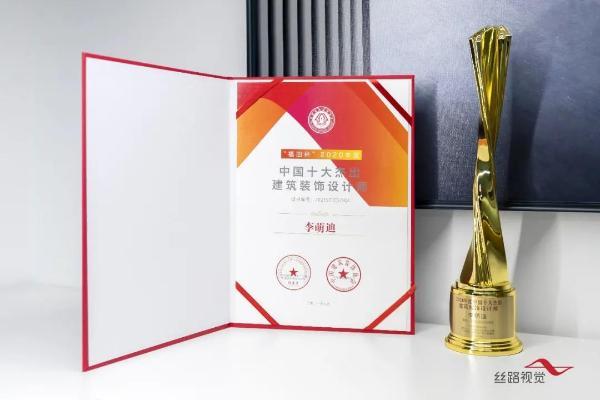  荣誉 | 丝路视觉揽获中国国际空间设计大赛三项大奖！