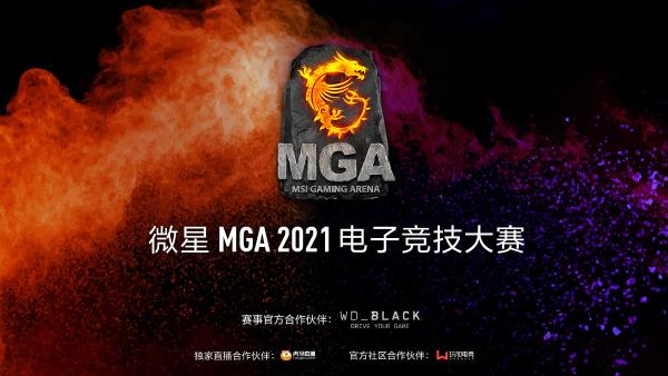  远征海口！卡曼竞技搭上微星MGA电子竞技大赛全国赛末班车
