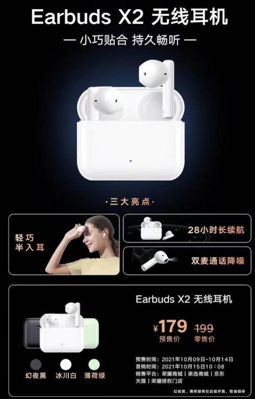 入门级首选TWS耳机荣耀亲选Earbuds X2开启预售，到手价仅179元