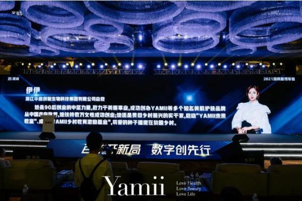 YAMII：社交新消费代表企业华壹集团荣获“2021浙商新领军者”称号！