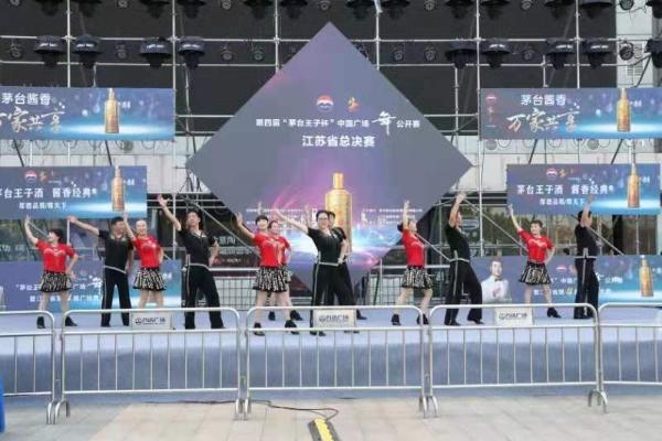第四届“茅台王子杯”中国广场舞公开赛江苏省总决赛开赛