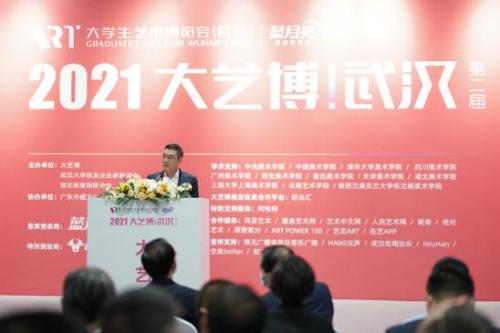 2021第二届大艺博（武汉）正式开幕 蓝月亮连续八年助推青年艺术发展