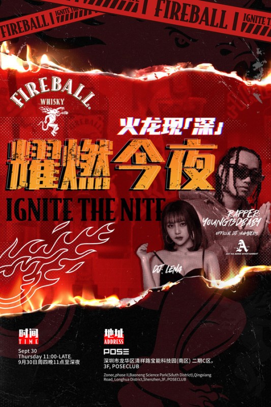  火龙现“深”，耀燃今夜