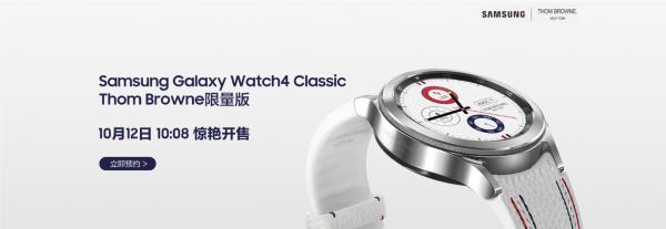  即将开售！三星Galaxy Watch4 Classic Thom Browne限量版玩转轻奢格调