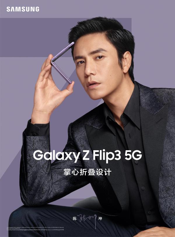  纤薄而简约 三星Galaxy Z Flip3 5G精湛设计造就颜值天花板 