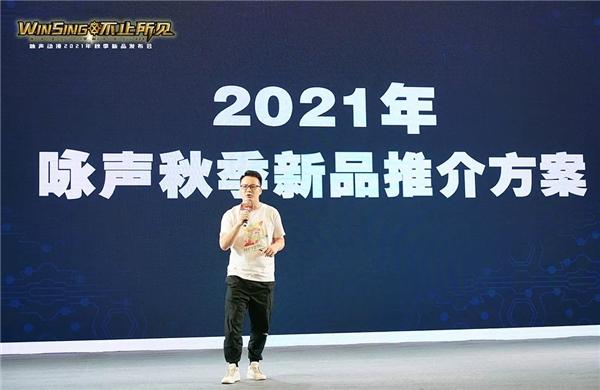  钶龙战记闪耀亮相，咏声动漫2021秋季新品发布会圆满落幕