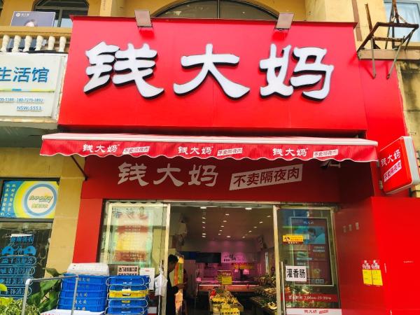  合肥钱大妈加盟商刘叶龙：回顾十几年的创业之路，成功必要这5个点