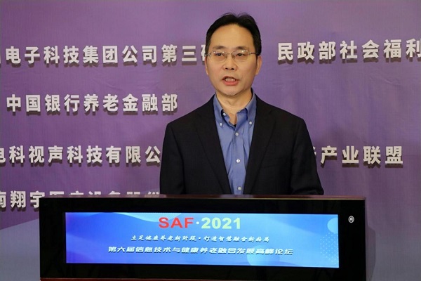  第六届信息技术与健康养老融合发展高峰论坛（SAF云峰会）成功召开，共谋智慧健康养老产业新发展