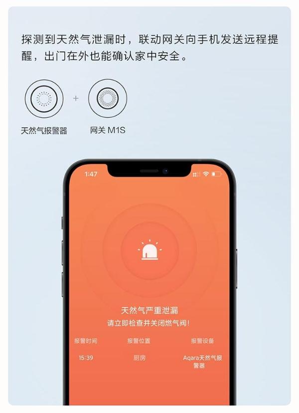 升级家的安全！ Aqara天然气报警器新品上市