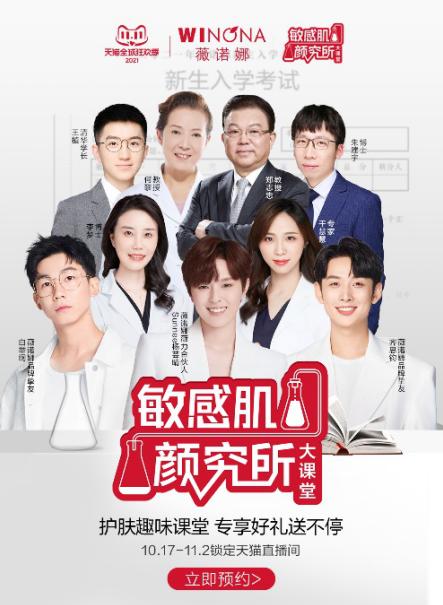  双十一中场战事打响，薇诺娜强势领跑功效性护肤赛道