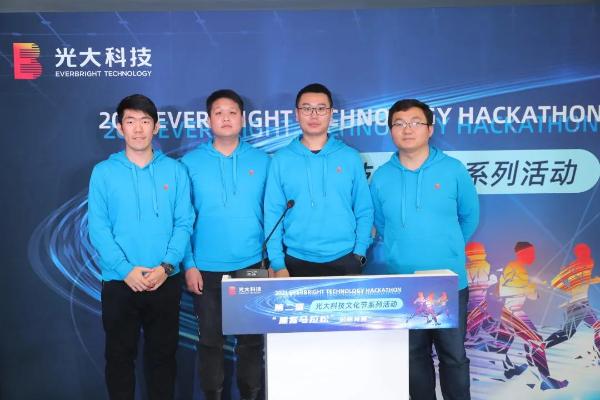  群星璀璨，2021光大黑客马拉松圆满落幕！