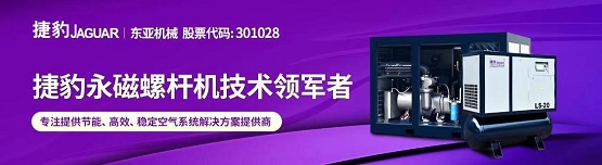 “电机能效提升计划”重磅发布，捷豹空压机助力企业节能改造