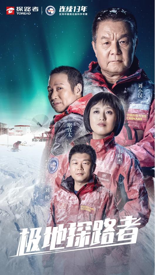  揭秘探路者为中国南北极考察队研发的工作服为何这么“暖”？