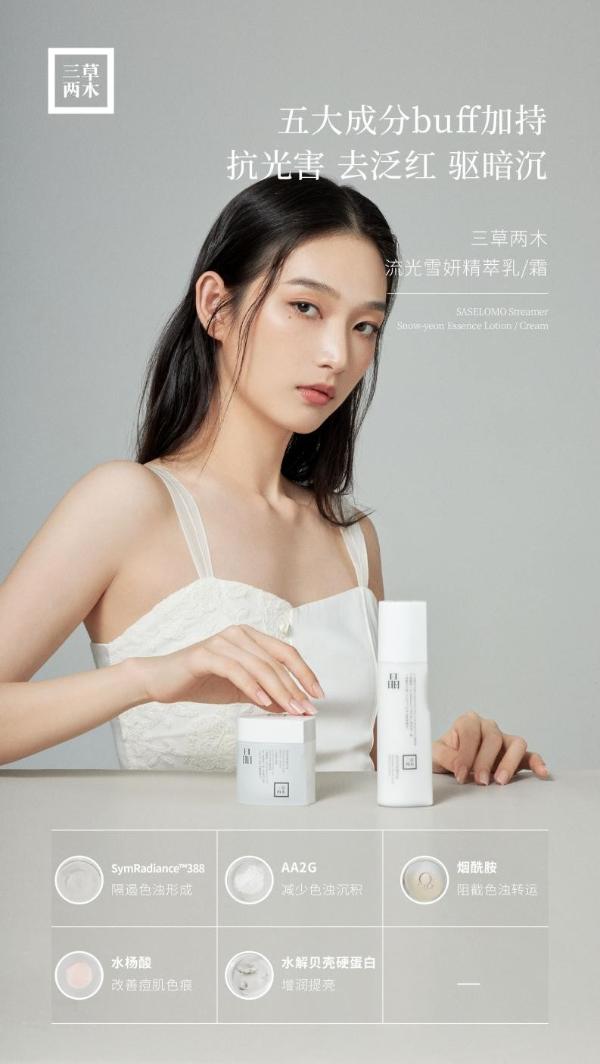  1033人实证，三草两木白晶家族美白实力有多强？
