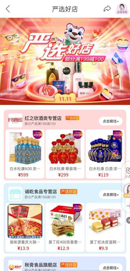 “真快乐”APP“严选之夜”直播倒计时 硬核福利助你放心购