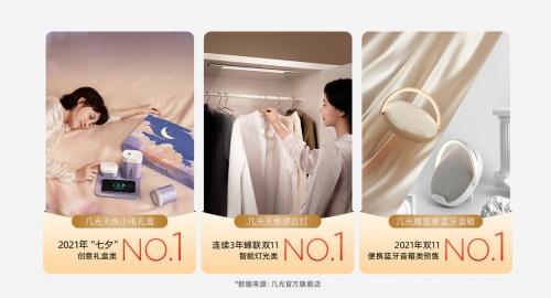 看“几光”的爆品制造之路：以科技与美学打造新家居生活 