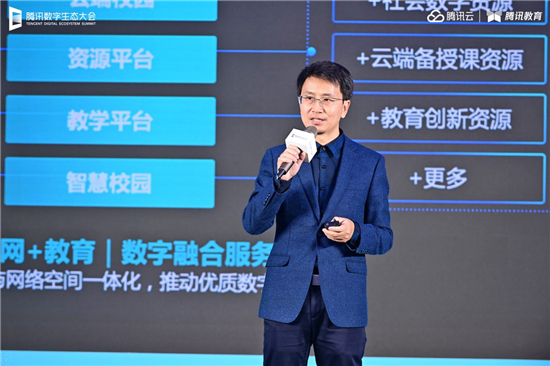  腾讯教育副总裁王涛：以数字基座、数字融合、创新应用三层新基建服务 为教育发展提供技术动力