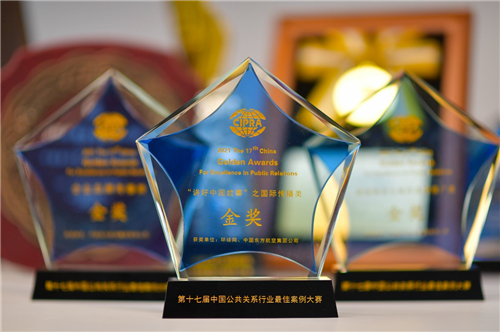 荣获三金！东航创中国公共关系行业最佳案例大赛纪录