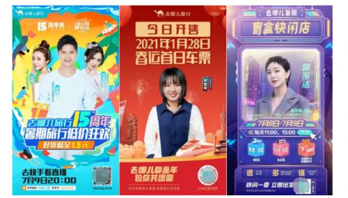 与年轻人一起冒险！去哪儿联合《丛林奇航》推广合作，再造爆款新玩法！