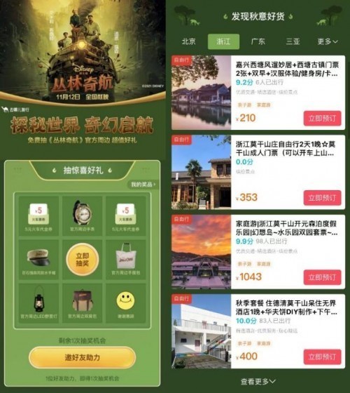 与年轻人一起冒险！去哪儿联合《丛林奇航》推广合作，再造爆款新玩法！