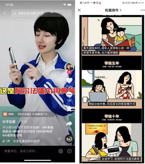 在抖音电商，阿尔法蛋如何实现“上新即爆款”