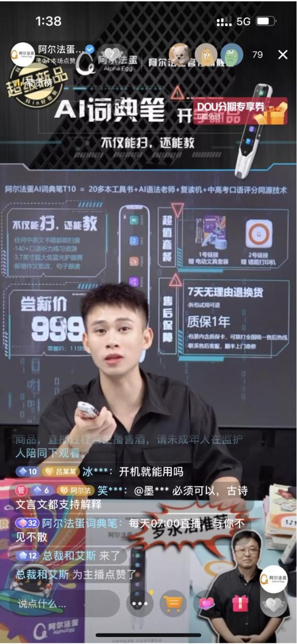  在抖音电商，阿尔法蛋如何实现“上新即爆款”