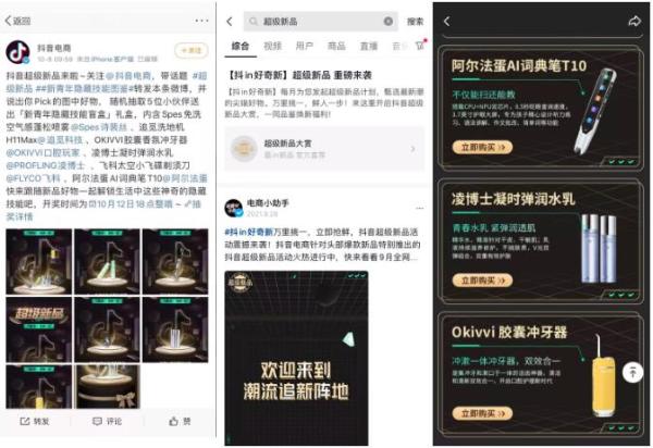  在抖音电商，阿尔法蛋如何实现“上新即爆款”
