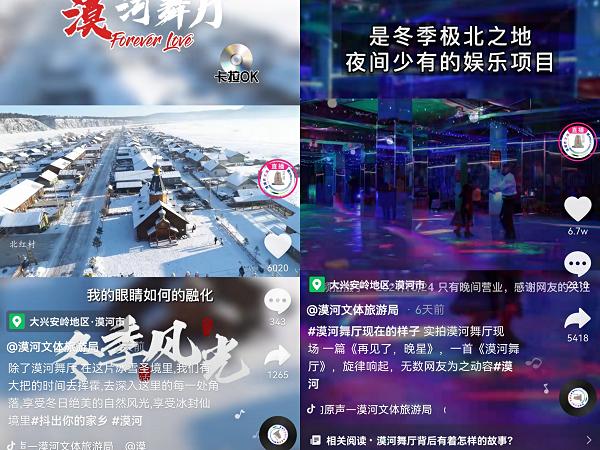  漠河文旅局局长冯广庆：《漠河舞厅》走红后，抖音直播成了解漠河的窗口