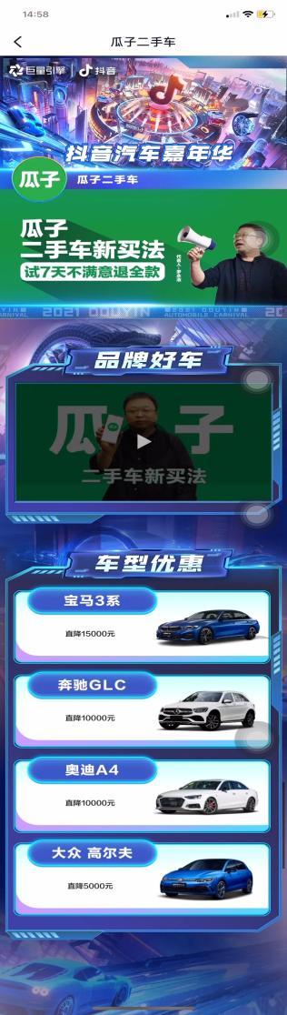 买二手车也有“撤回键” ？ Z世代如何在瓜子秀出买车“骚操作”