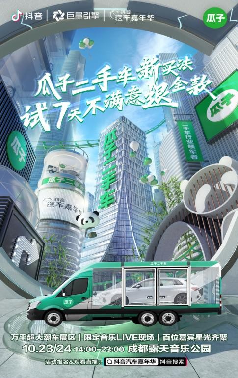 买二手车也有“撤回键” ？ Z世代如何在瓜子秀出买车“骚操作”