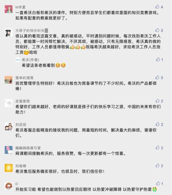 希沃服务宣传片:导航到不了的地方,希沃人会到达