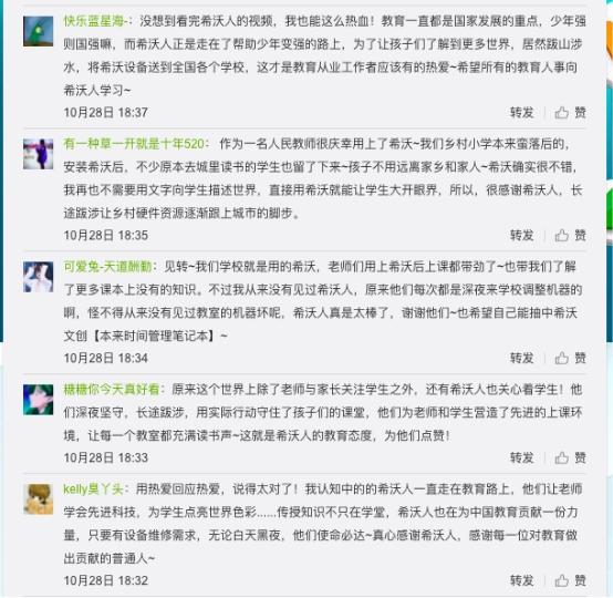 希沃服务宣传片:导航到不了的地方,希沃人会到达