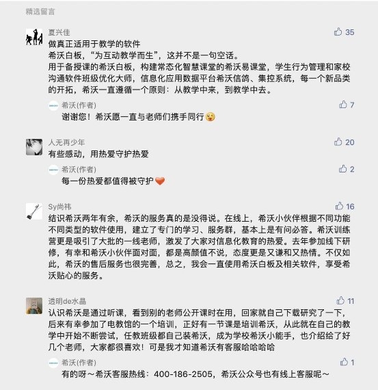 希沃服务宣传片:导航到不了的地方,希沃人会到达