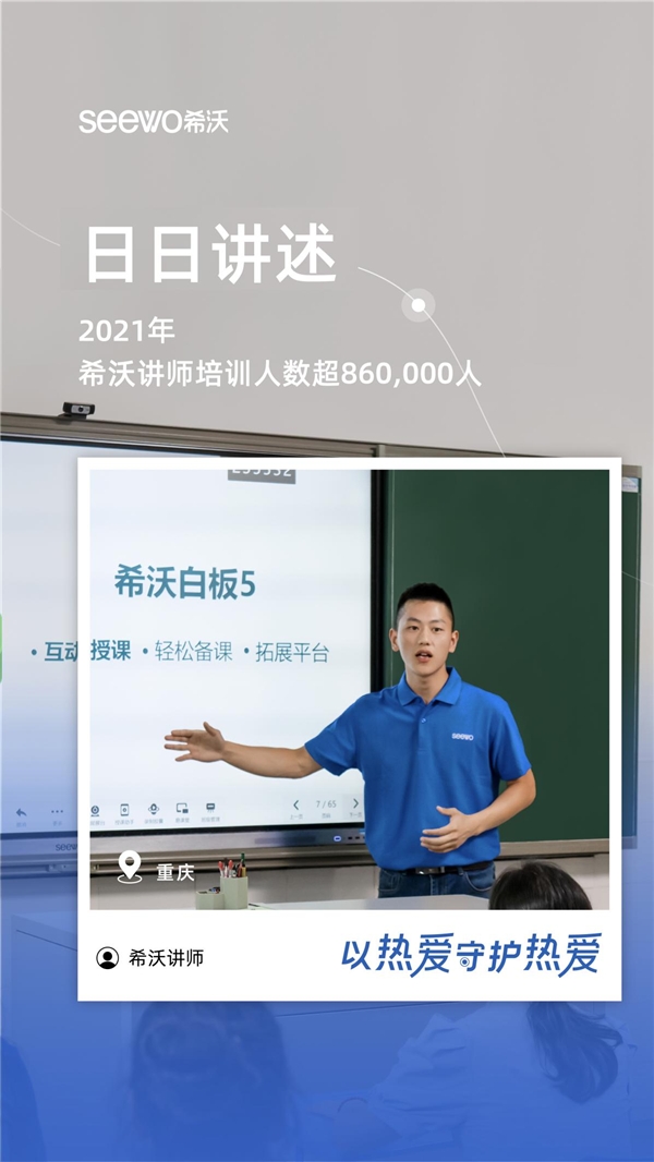 希沃服务宣传片:导航到不了的地方,希沃人会到达