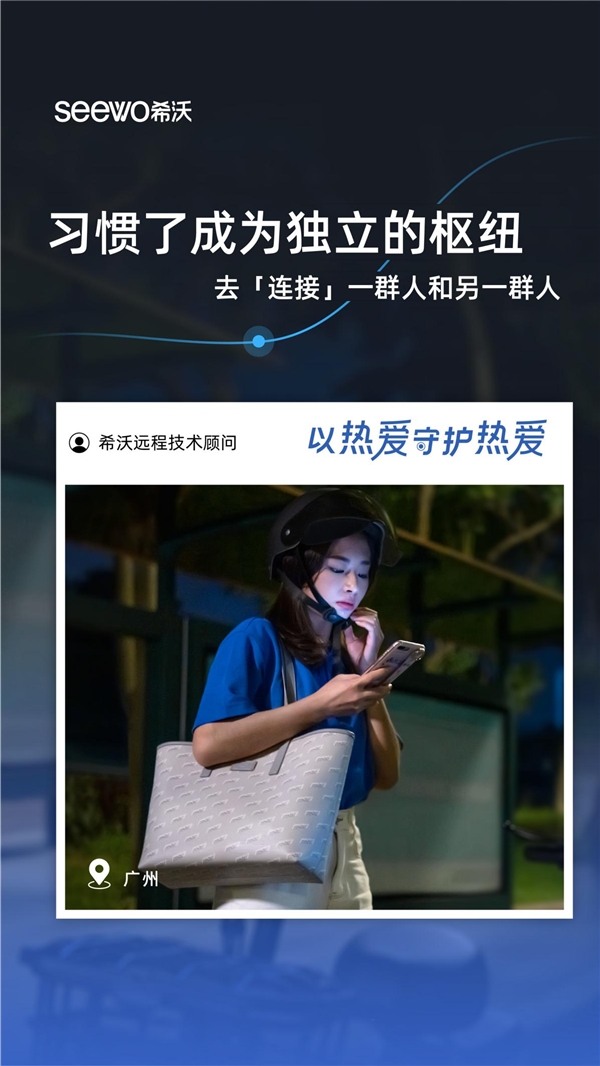 希沃服务宣传片:导航到不了的地方,希沃人会到达