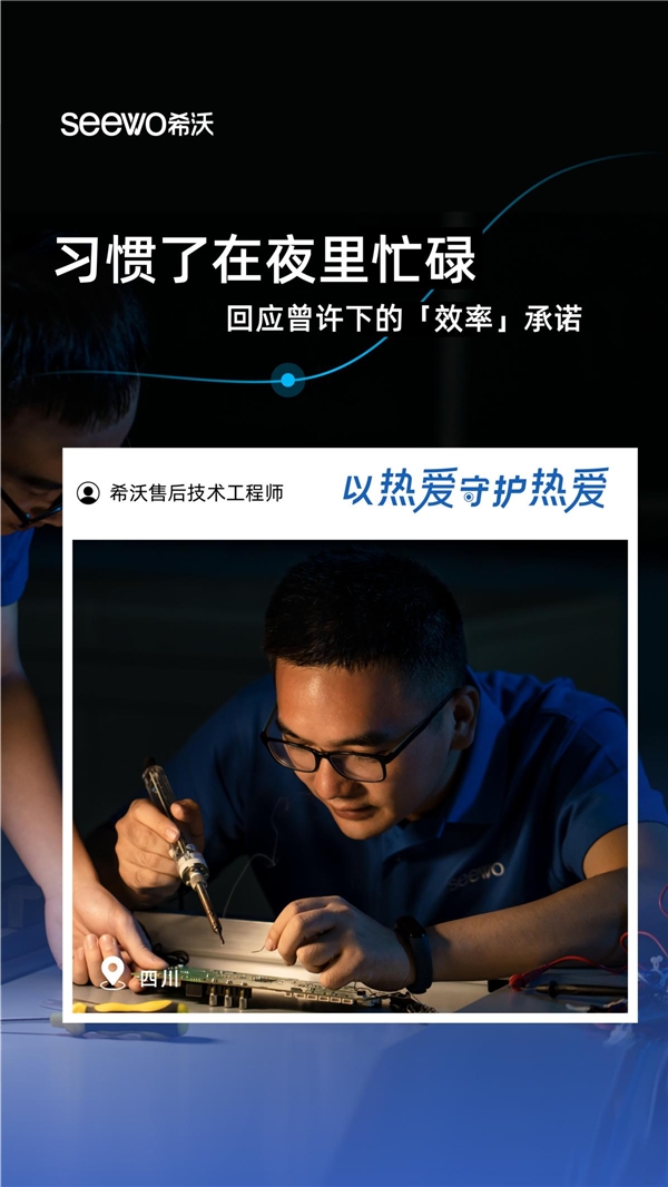 希沃服务宣传片:导航到不了的地方,希沃人会到达