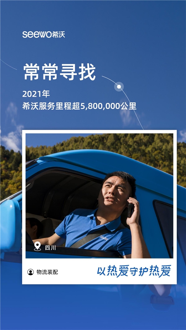 希沃服务宣传片:导航到不了的地方,希沃人会到达