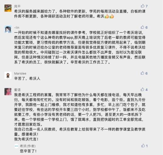 希沃服务宣传片:导航到不了的地方,希沃人会到达