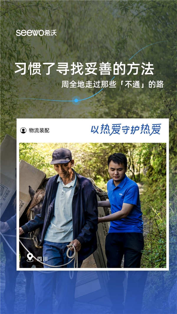 希沃服务宣传片:导航到不了的地方,希沃人会到达