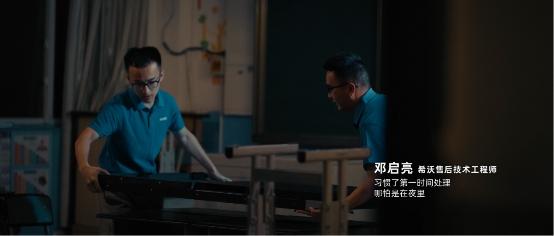 希沃服务宣传片:导航到不了的地方,希沃人会到达