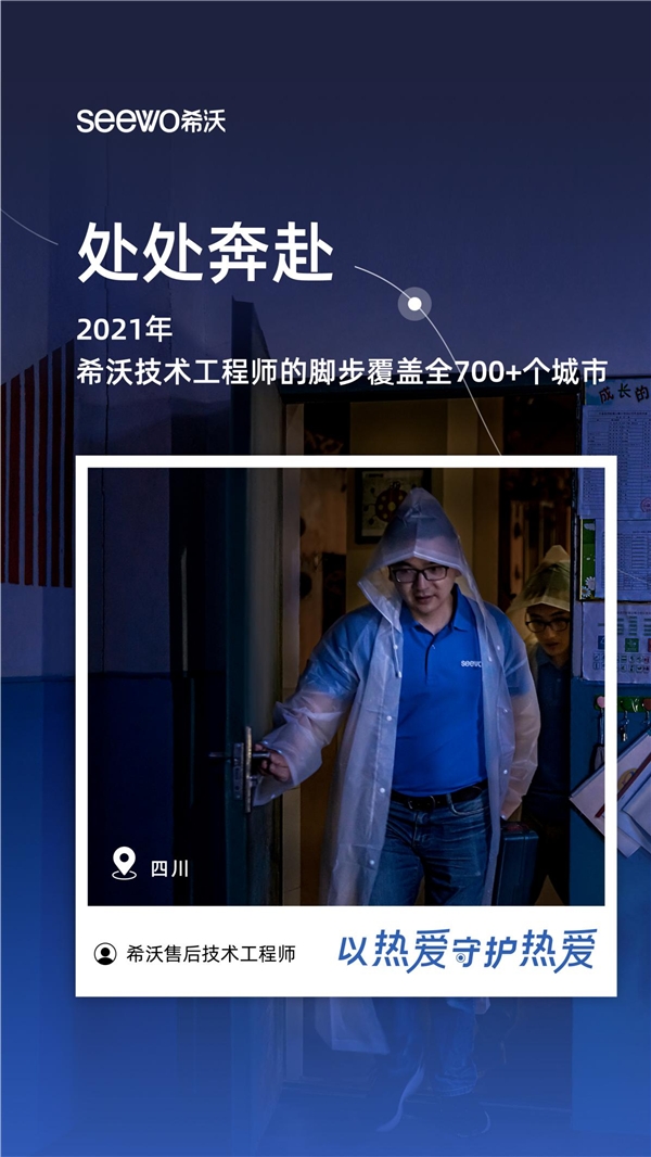 希沃服务宣传片:导航到不了的地方,希沃人会到达