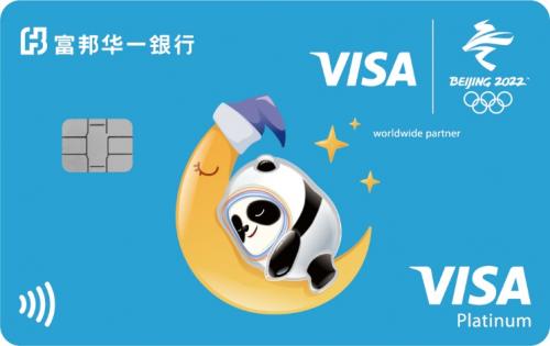  Visa富邦华一银行北京2022年冬奥会主题信用卡正式发布 刷新想象，“富”能冬奥支付无限可能