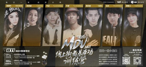  随处跳！随心跳！2021 TEZO MDV舞蹈大赛向你发起挑战