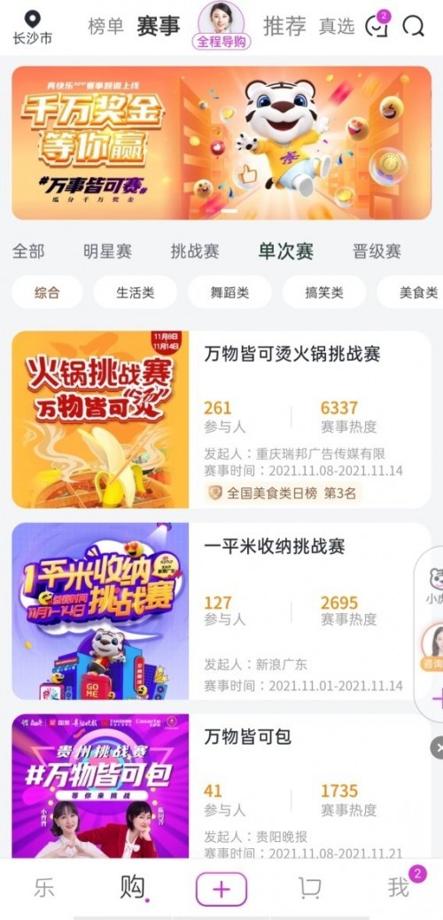  万物皆可“烫” “真快乐”火锅挑战赛 “热”力十足
