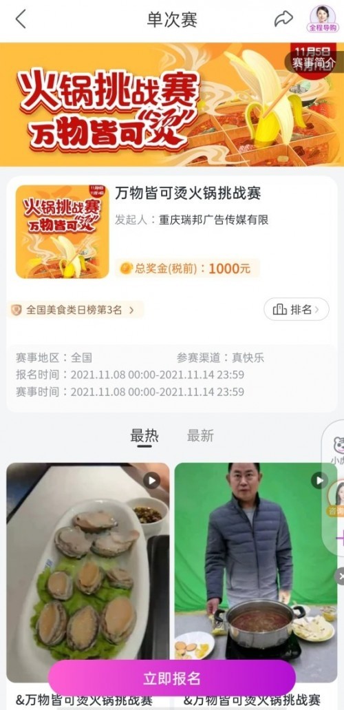  万物皆可“烫” “真快乐”火锅挑战赛 “热”力十足